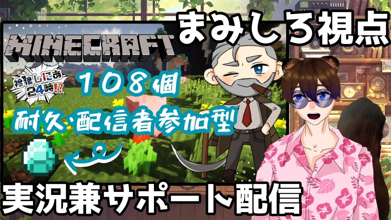 【新人Vtuber】企画参加！ダイヤ108個集め！実況配信！【マイクラ】