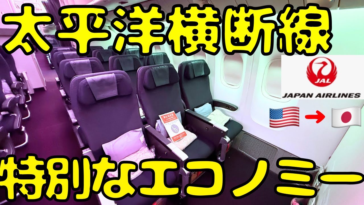 【着陸直前に羽田滑走路閉鎖⁉︎】JALのB777の有料席で快適にロサンゼルス🇺🇸から帰国しようとすると...