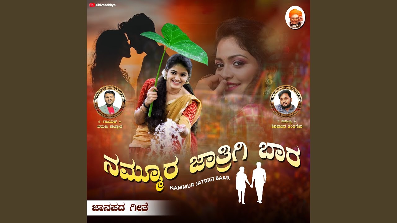 Nammura Jatriga Baar