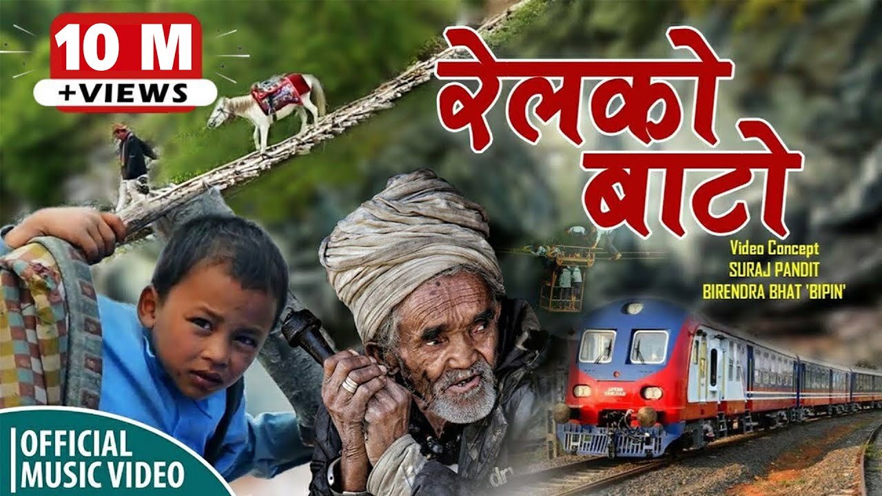 RELKO BATO || रेलको बाटो || New Song 2077/2021 || Suraj Pandit || MV