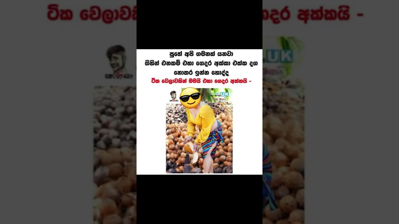 සබ්ස්ක්&zwj;රයිබ් කරපල්ලා Best Meme collection #bukiyeathalpostsinhala #memes #bukiyerasakatha #jokes