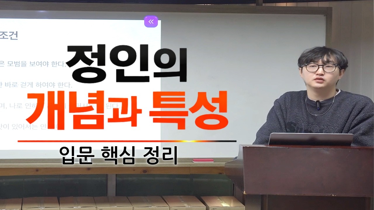정인, 이걸 모르면 해석이 안 됩니다 (기초 입문) | feat. 편인