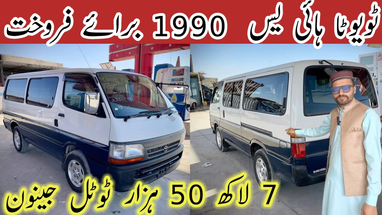Toyota Hiace sale| Hiace for sale in Pakistan ll Japan sale