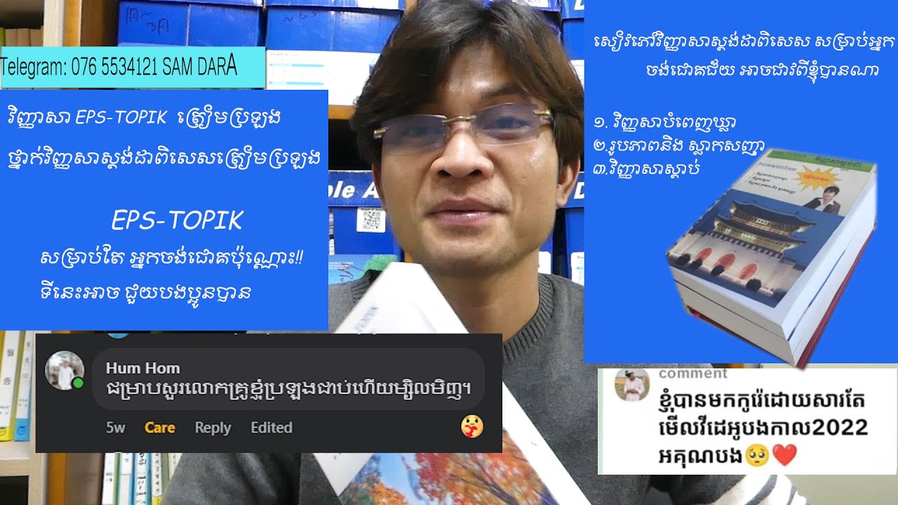 ថ្នាក់អនឡាញ វិញ្ញសាស្តង់ដាពិសេសត្រៀមប្រឡង សម្រាប់ប្អូន ចង់ជោគជTelegram: 076 5534121 (sam dara)