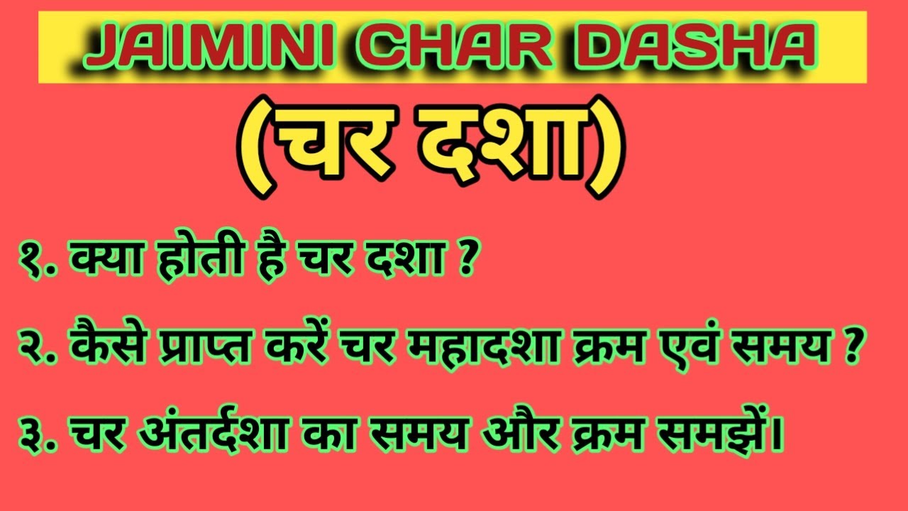 जैमिनी ज्योतिष रहस्य .. राशियों की महादशा, अंतर्दशा क्रम एवं समय कैसे जाने | #jaimini astrology