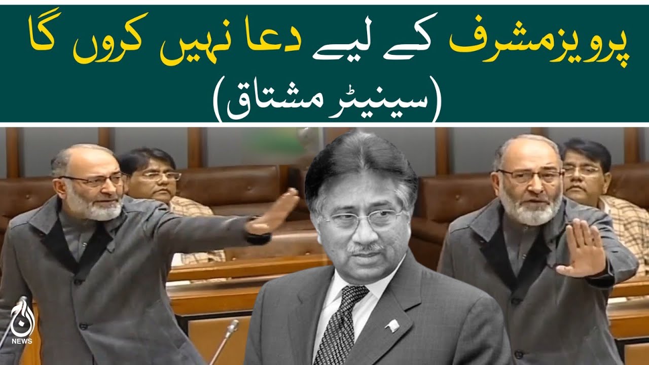 I will not pray for Pervez Musharraf: Senator Mushtaq Ahmad Khan | Aaj News