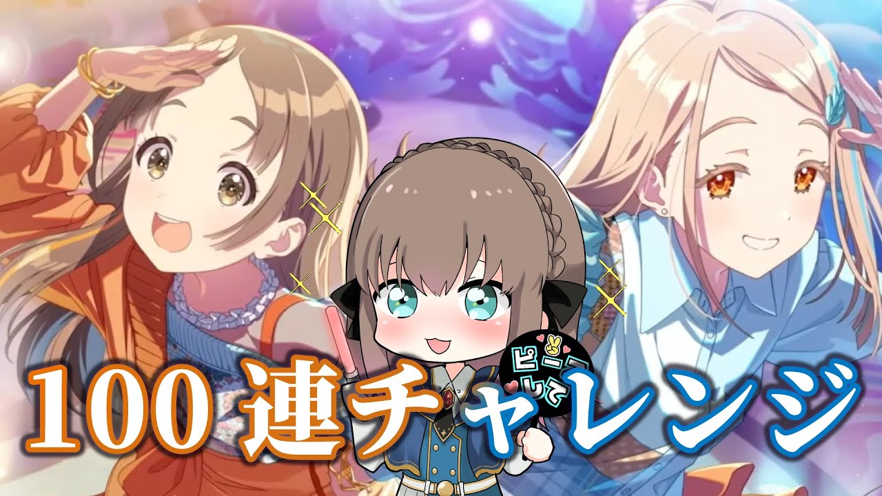 【🧪学マス】(引けませんでした)石が尽きたら即終了みちなるひろがるガシャ100連チャレンジ【Vtuber/ごまごまご】#学園アイドルマスター