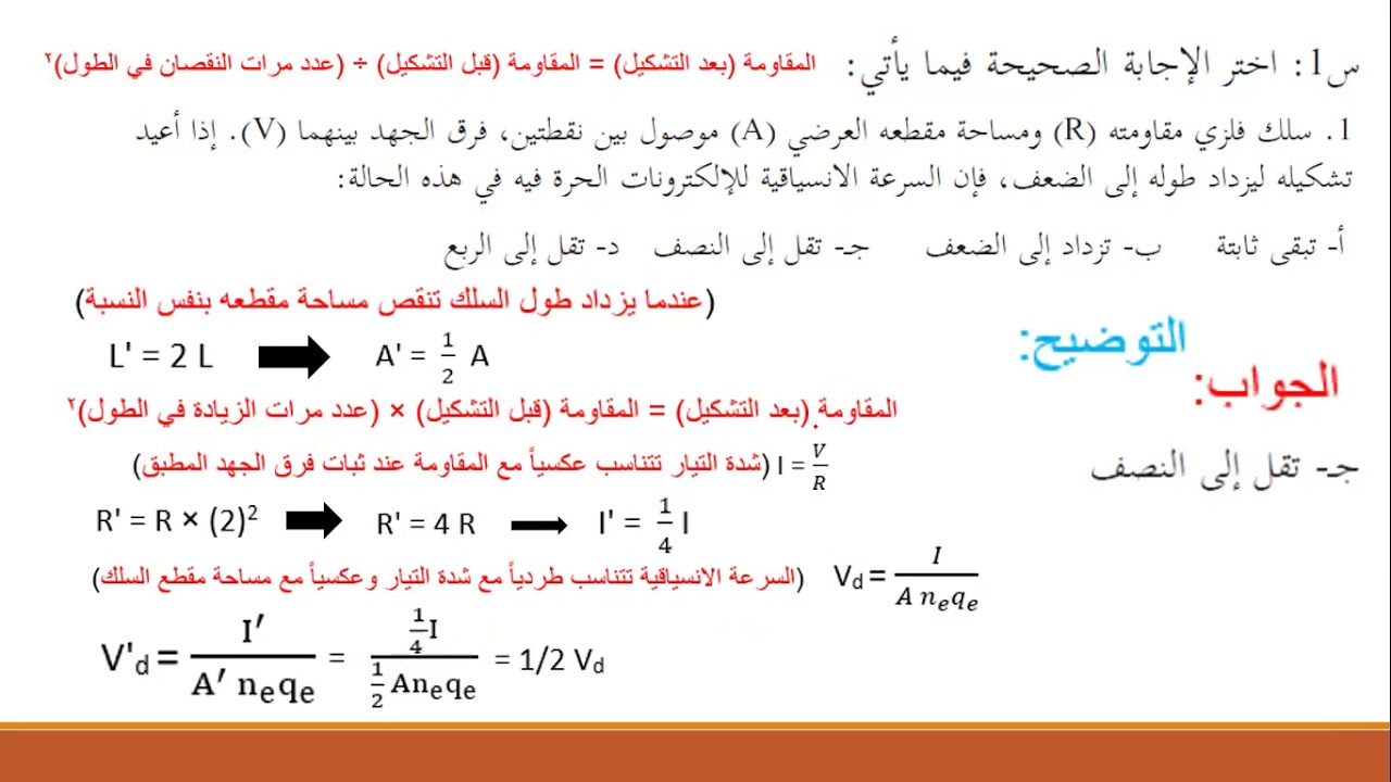 حل اسئلة الوحدة الثانية الفيزياء الثاني عشر المنهاج الفلسطيني