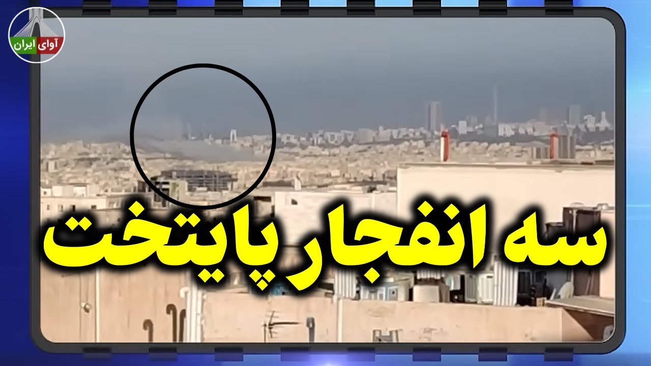 این اطلاعات همین الان از داخل ایران به ما رسید