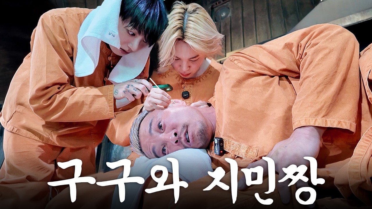 BTS 정국과 지민, 추성훈 귀에서 SWIM한 날 (ft.사우나 힐링 풀코스)