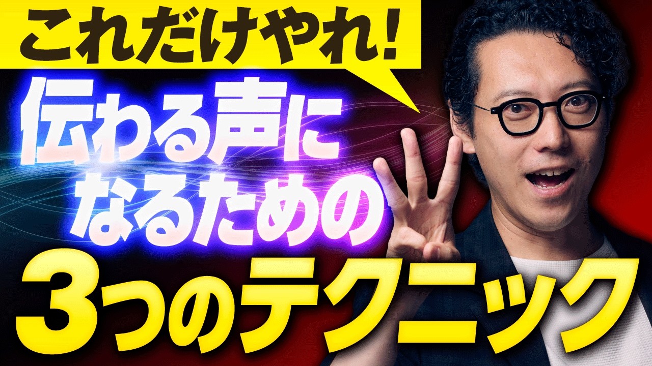 なぜあなたの話は伝わらないのか？内容ではなく「技術」で改善できるワケ