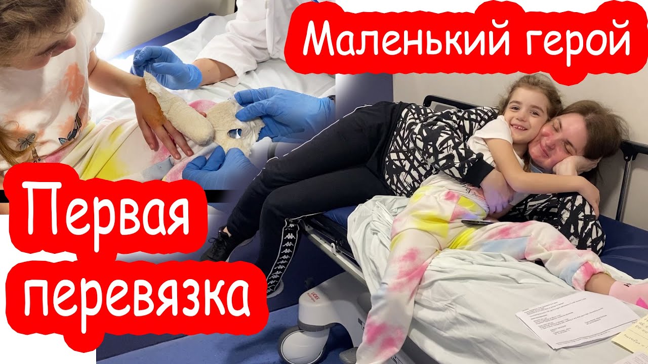 VLOG Первая перевязка. Купили подарок за мужество