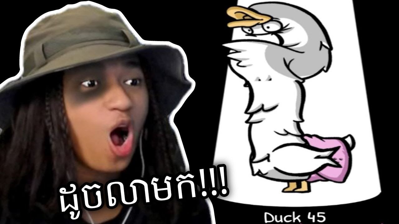 បង្គាត់ពូជទាចម្លែកៗ !!! 🤣