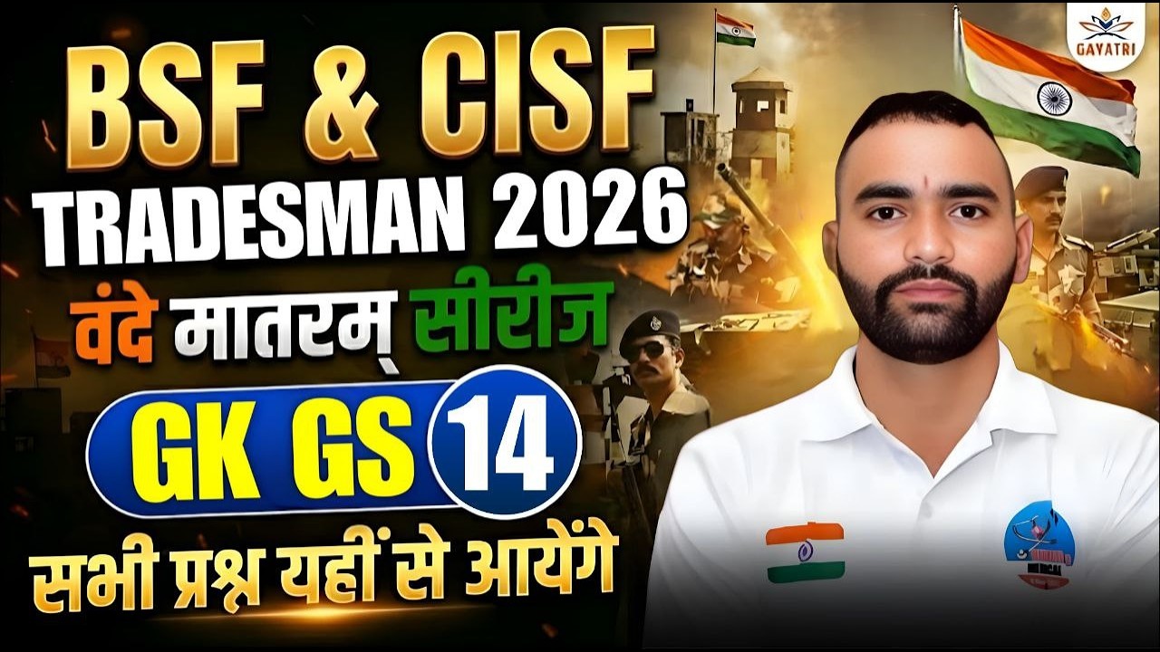 BSF, CISF TRADESMAN 2025 | GK GS SET 14 | वंदे मातरम् सीरीज | GK GS CLASS FOR BSF & CISF TRADESMAN