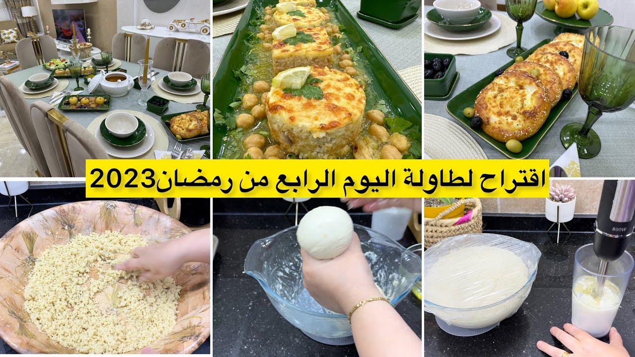 طاولة اليوم الرابع مملحات اقتصادية بعجينة قطنية بدون لحوم طبق رئيسي بنصف صدر دجاج يحمر الوجه