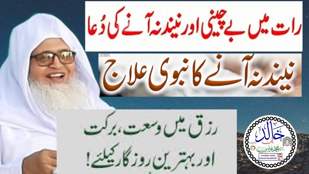RIZQ ME BARKAT KA AMAL | NIND NA AANE KA NABAWI ILAJ | MOLANA YUNUS PALANPURI |Wazifa With Rsk 