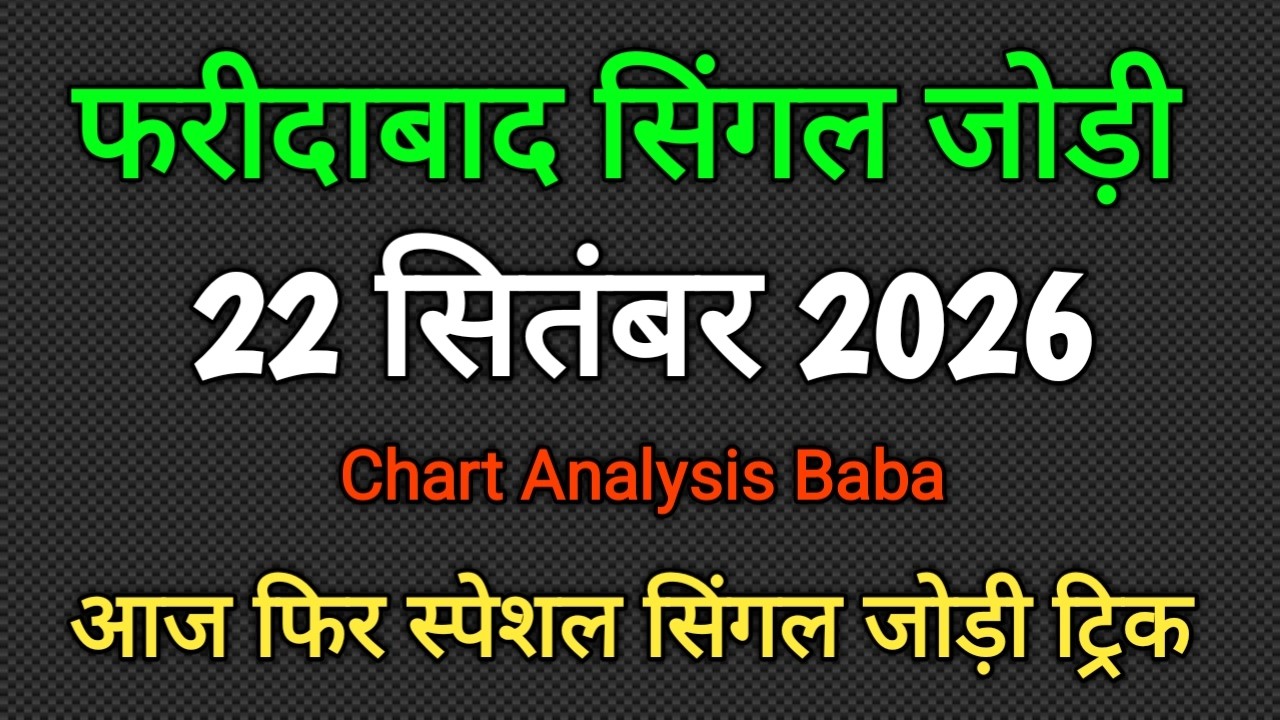 Faridabad Single Jodi 22 September 2026 Faridabad Satta King Trick | Chart Analysis Baba
