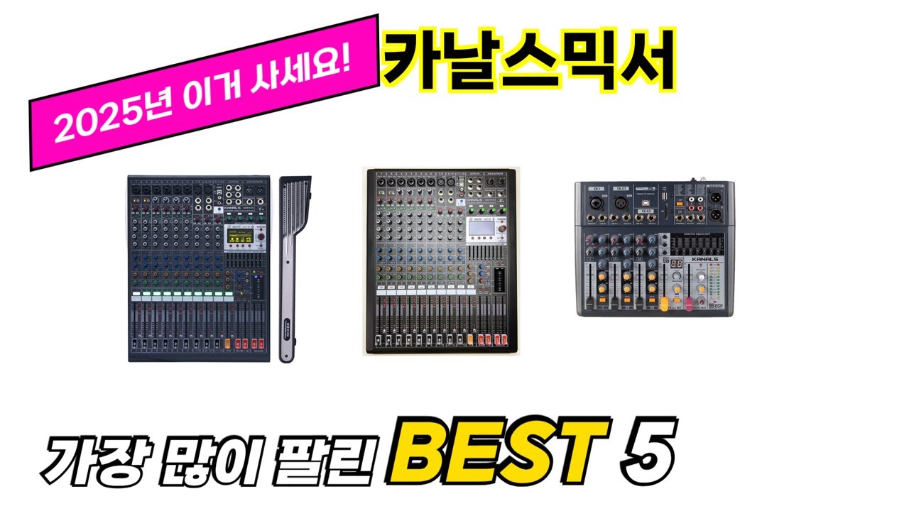 요즘 인기 있는 카날스믹서 추천 리스트 5선