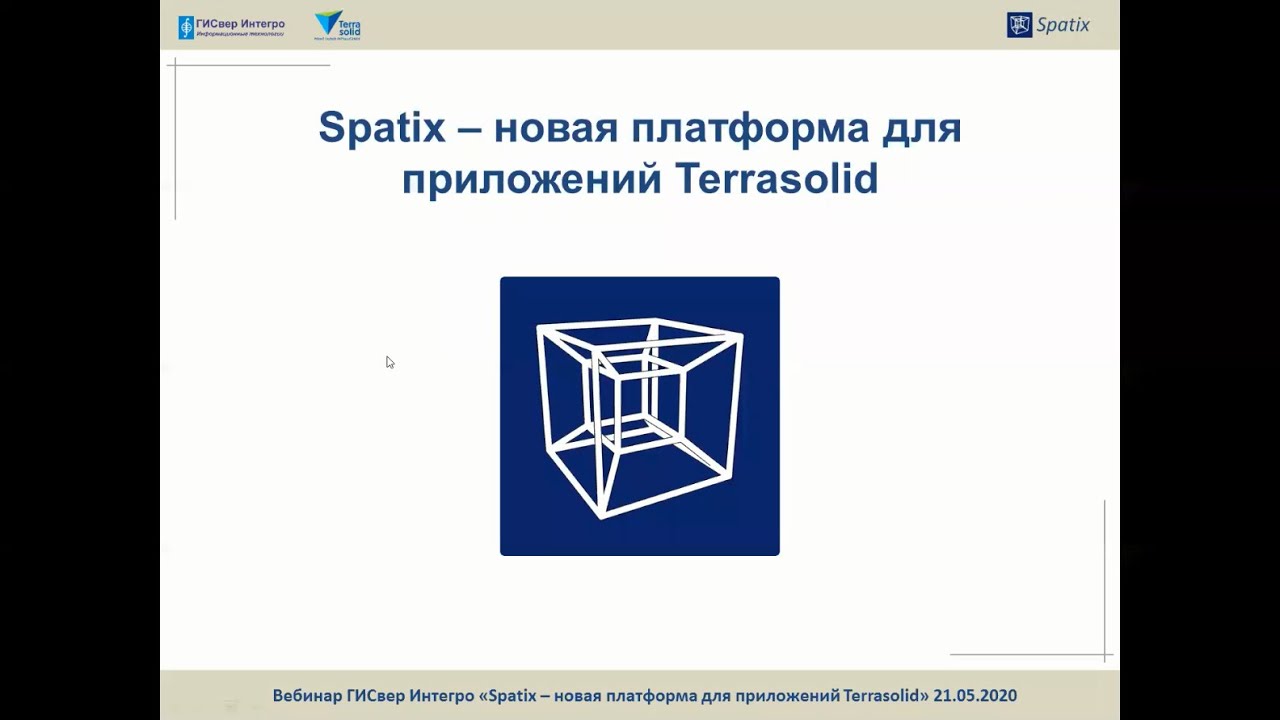 Вебинар 