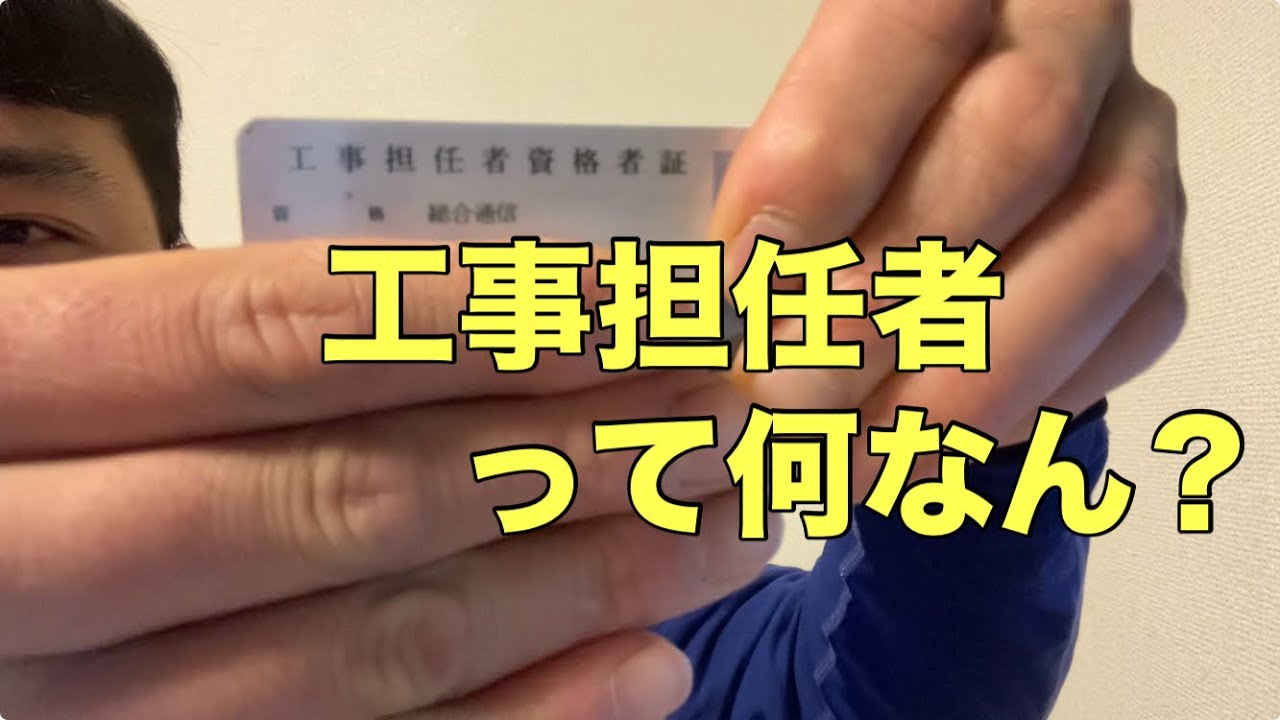 工事担任者とは何なのか【資格マニア】