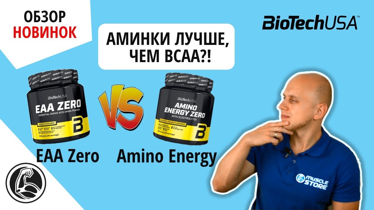 Обзор новинок. BiotechUSA EAA Zero, Amino Energy Zero Eletrolytes (аминокислоты в порошке)