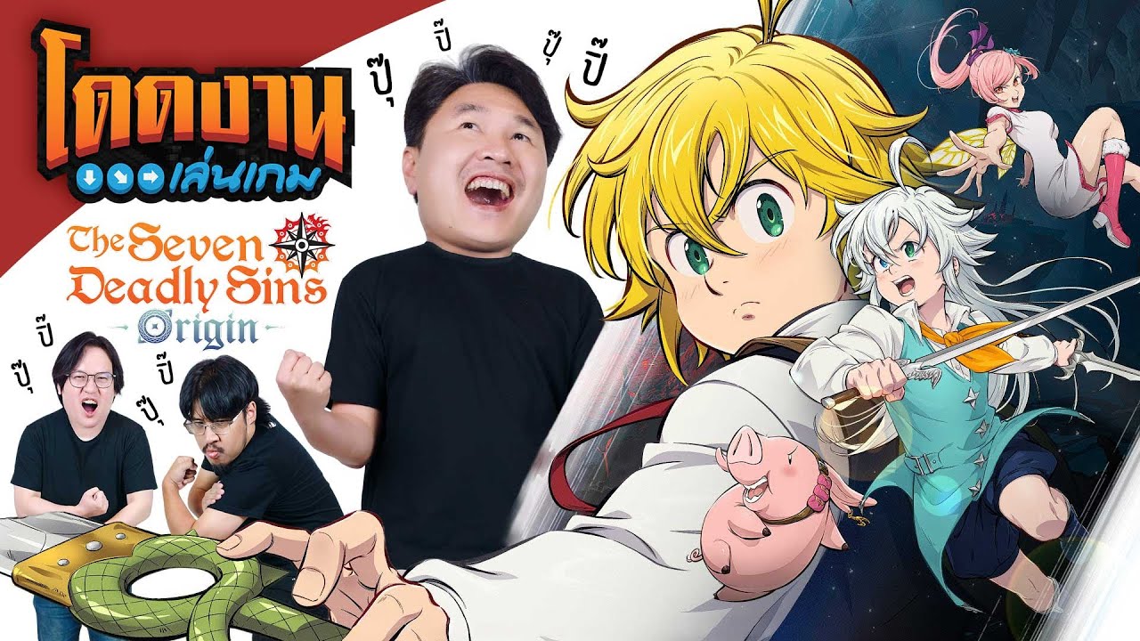 โดดงานเล่นเกม | The Seven Deadly Sins: Origin (Closed Beta)