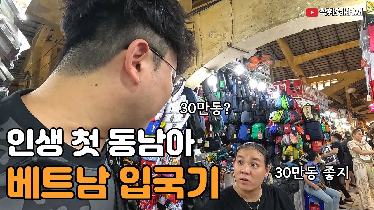 처음부터 쉽지 않은 호찌민 입성기  l 베트남(1)
