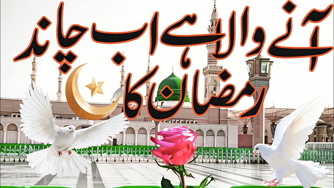 2026 Ramazan Special Kalam | Aane Wala Hai Ab ChandRamazan | Very Amazing Kalam Heart Touching Kalam