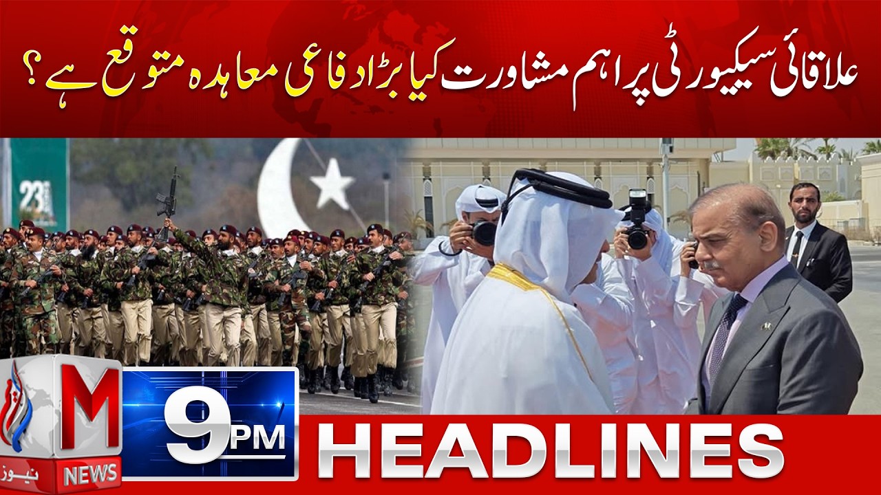 Major Defense Deal Ahead? High-Level Talks on Regional | M News Headlines 9 Pm