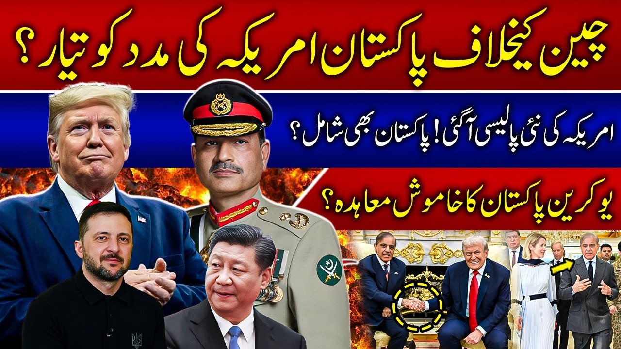 Will Pakistan Back America Against China on Critical Minerals?|Secret Ukraine-Pakistan Defense Deal?