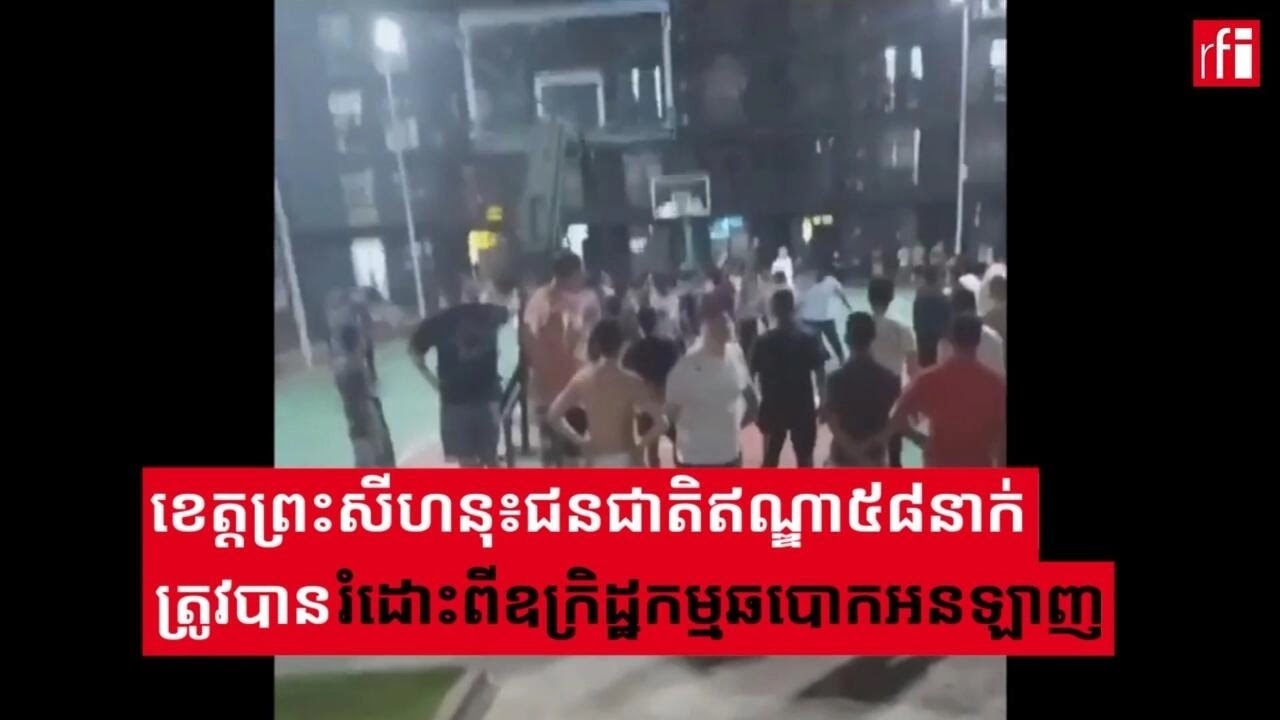 ខេត្តព្រះសីហនុ៖ជនជាតិឥណ្ឌា៥៨នាក់ត្រូវបានរំដោះពីឧក្រិដ្ឋកម្មឆបោកអនឡាញ