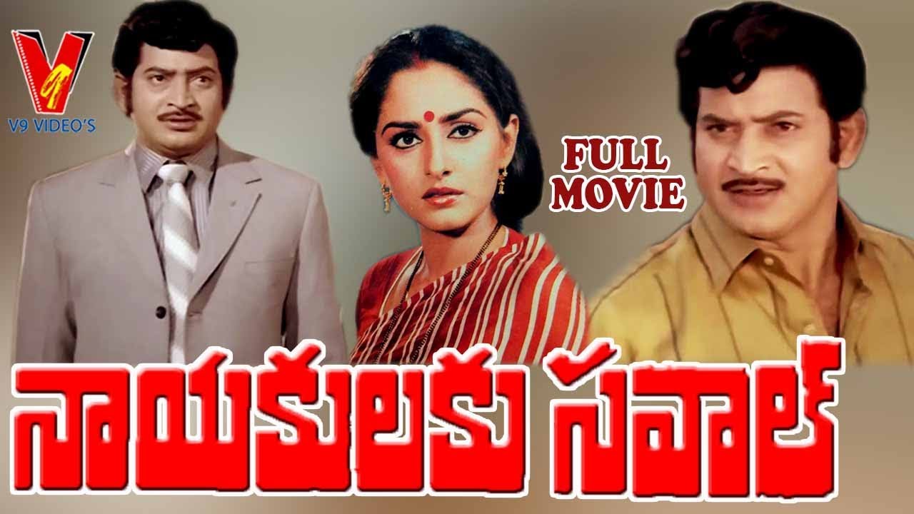 NAYAKULAKU SAVAL | TELUGU FULL MOVIE | KRISHNA | SUMALATHA | JAYAPRADHA | V9 VIDEOS