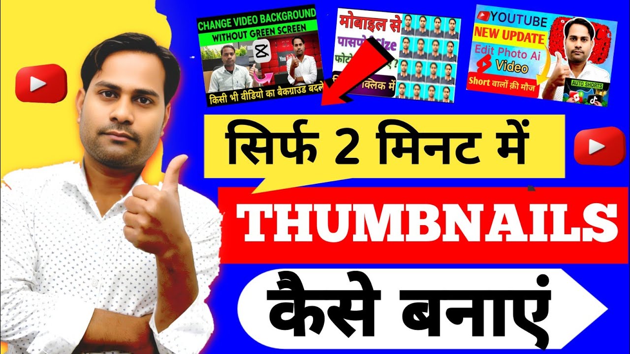 Thumbnail Kaise Banaen ? Youtube Thumbnail Kaise Banaye | How To Make Professional Thumbnail Youtube