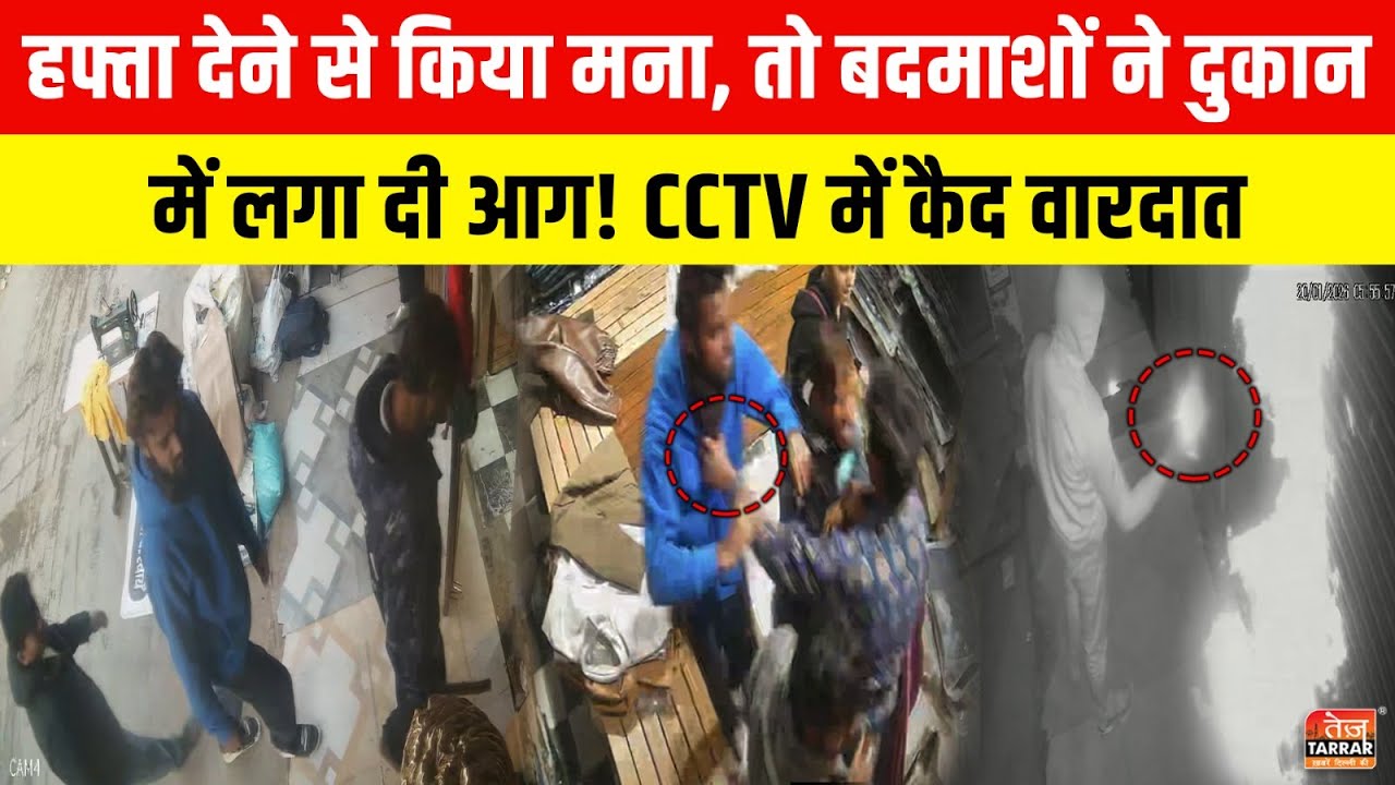 हफ्ता देने से किया मना, तो बदमाशों ने दुकान में लगा दी आग! ~ Vikas Nagar | Delhi Crime News