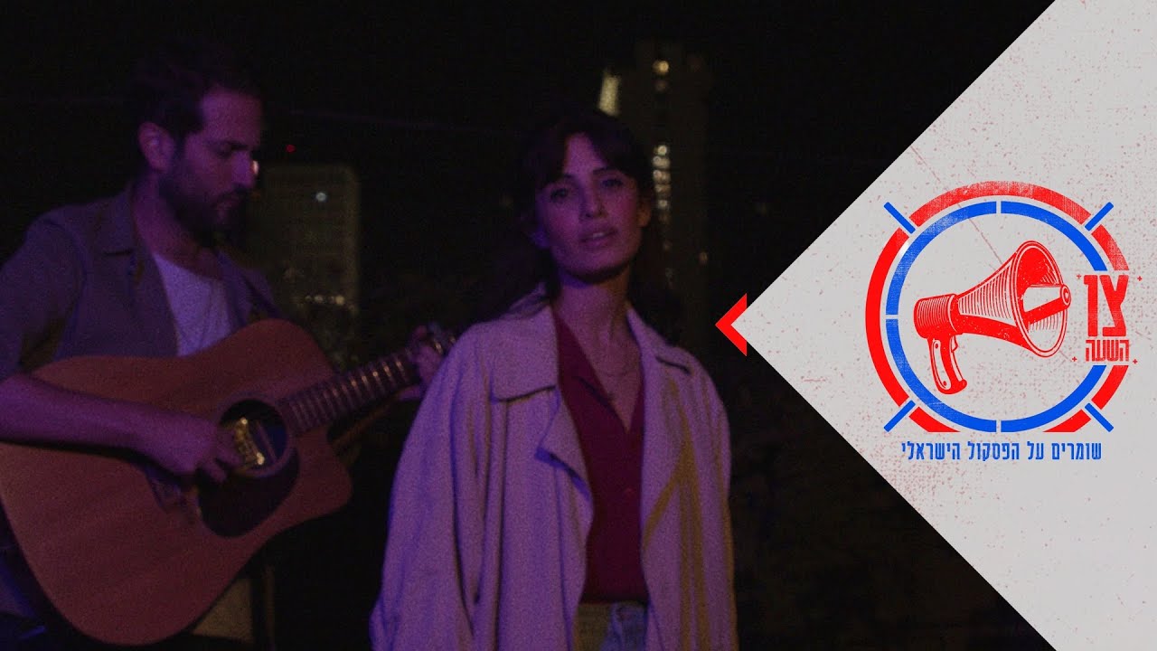 לולה מארש - היו לילות