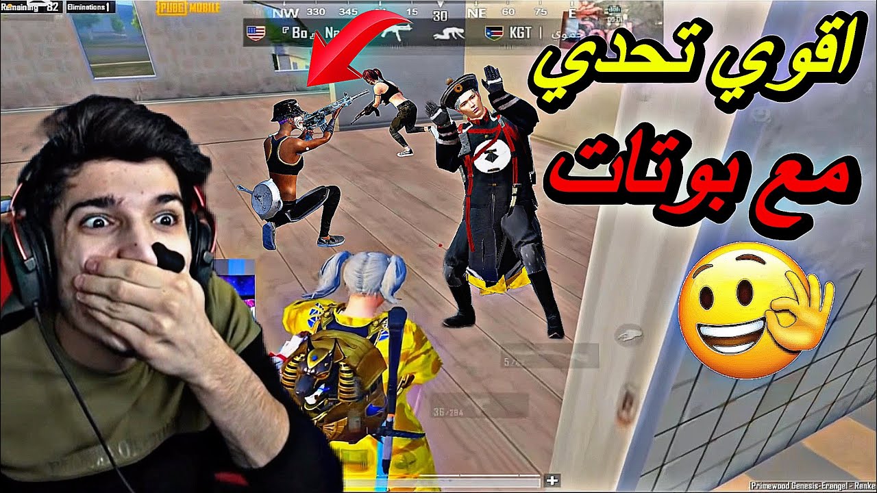 اقوي تحدي مع بوتات فكتر جلد ستريم نار🔥🤣