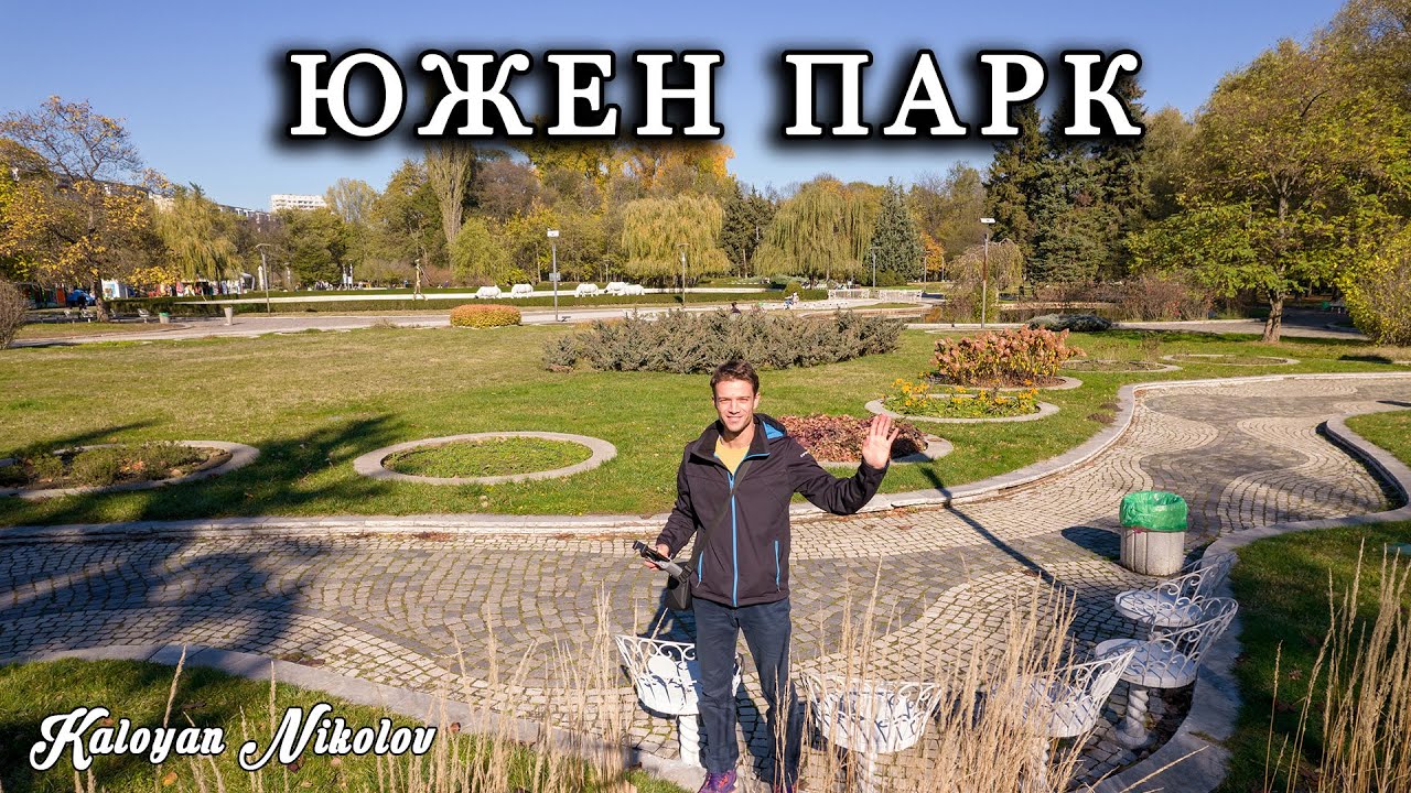 Дрон Лети над Южен Парк София, България | South Park Sofia, Bulgaria