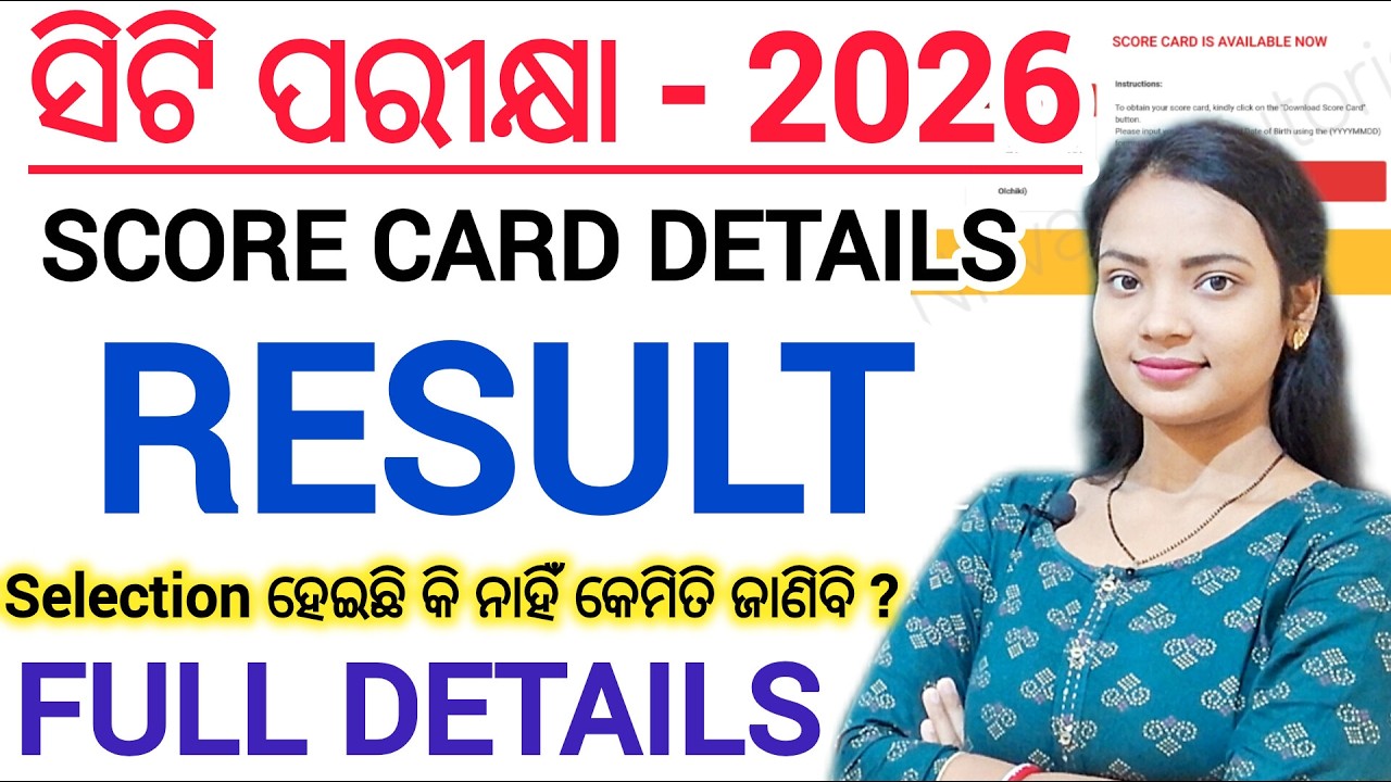 ସିଟି ପରୀକ୍ଷା - 2026 Result କେମିତି check କରିବା ll Score download details / D.El.Ed / CT Entrance Exam