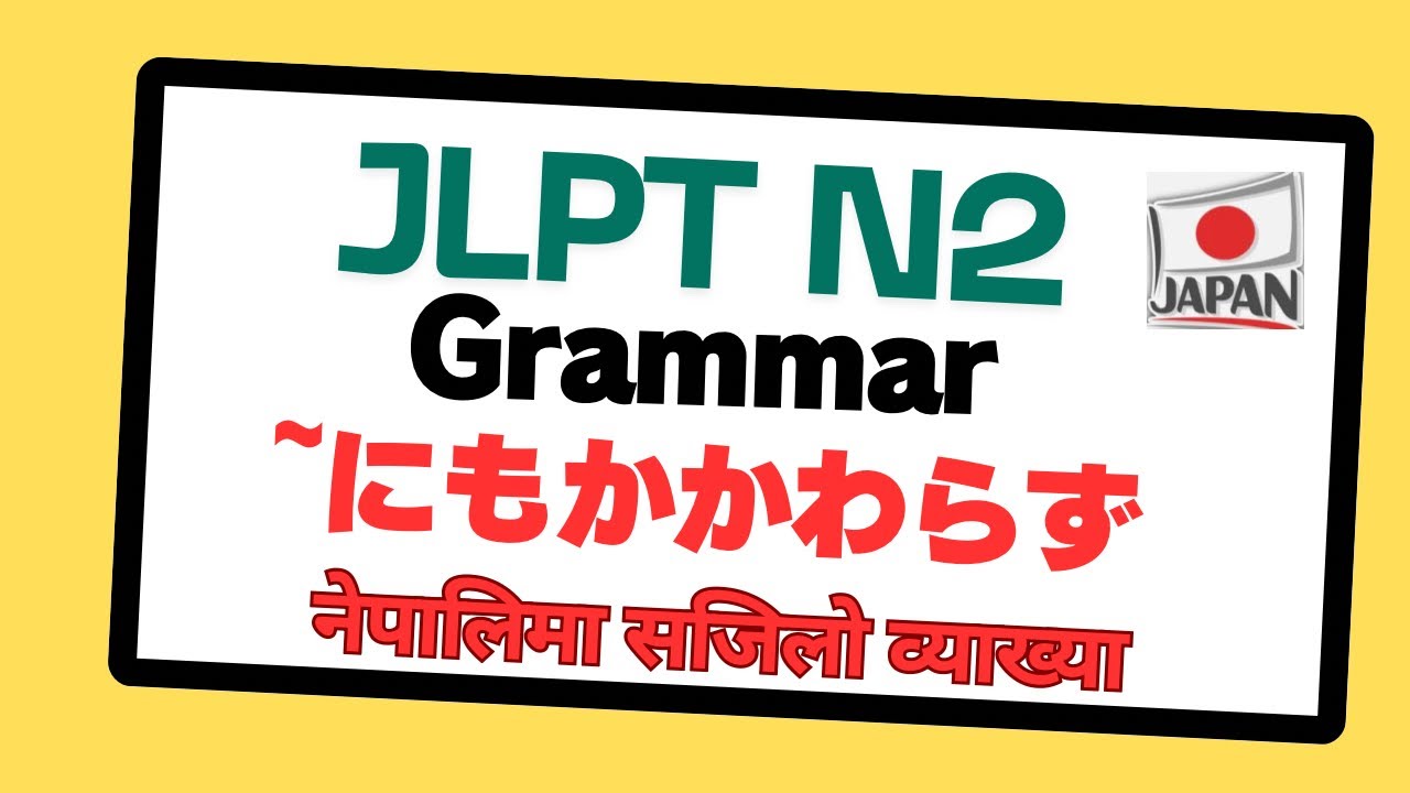 February 4, 2026 JLPT n2 grammar नेपालिमा सजिलो व्याख्य ।