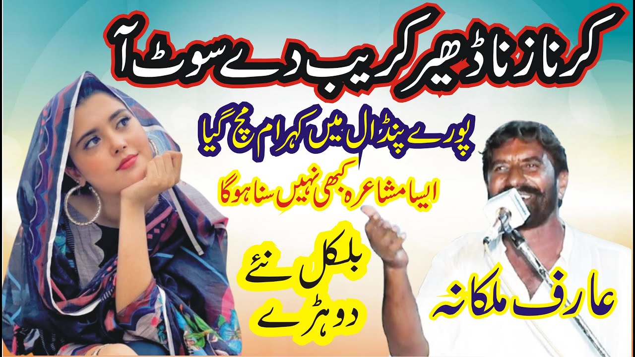 Arif Malkana Punjabi Mushaira Shah Habib || Viral Poetry || ASK Movies 58/GD ||
