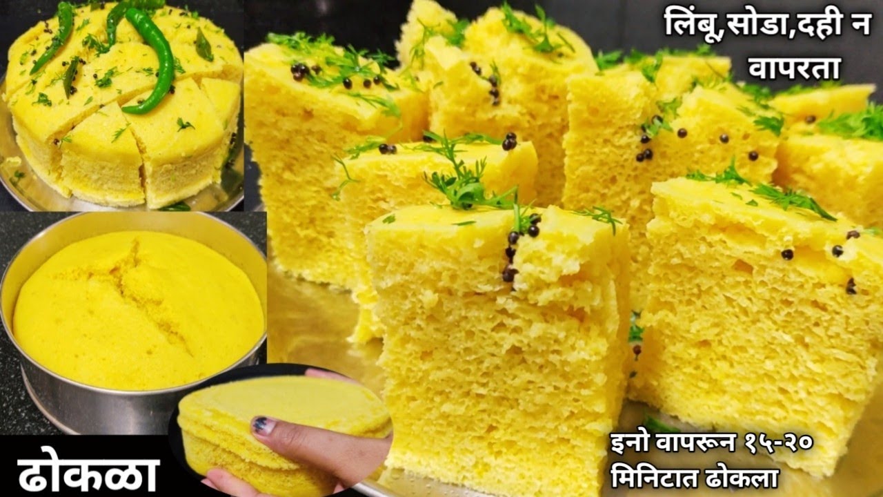 Instant Besan Dhokla in 15-20 minutes using eno/ Instant Besan Dhokla using eno