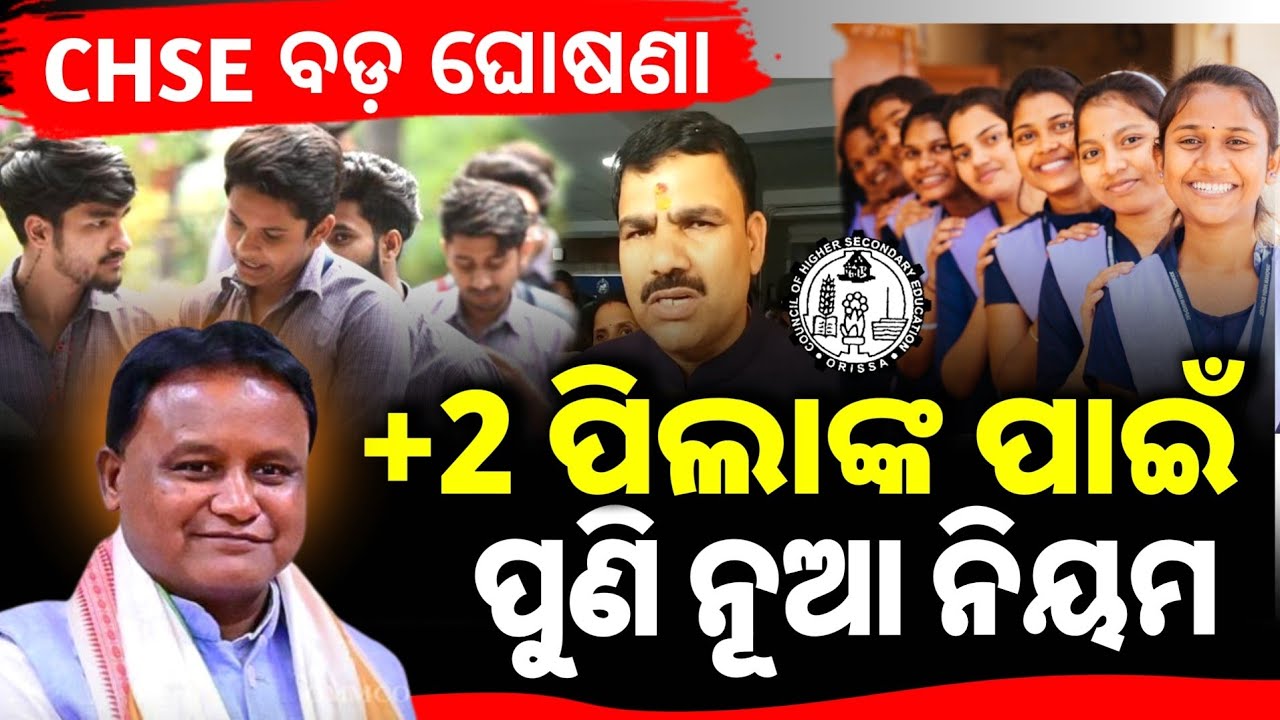 Plus Two Exam Latest Update || CHSE +2 Form Fill Up 2026 | Chse Odisha Regular & Ex-Regular