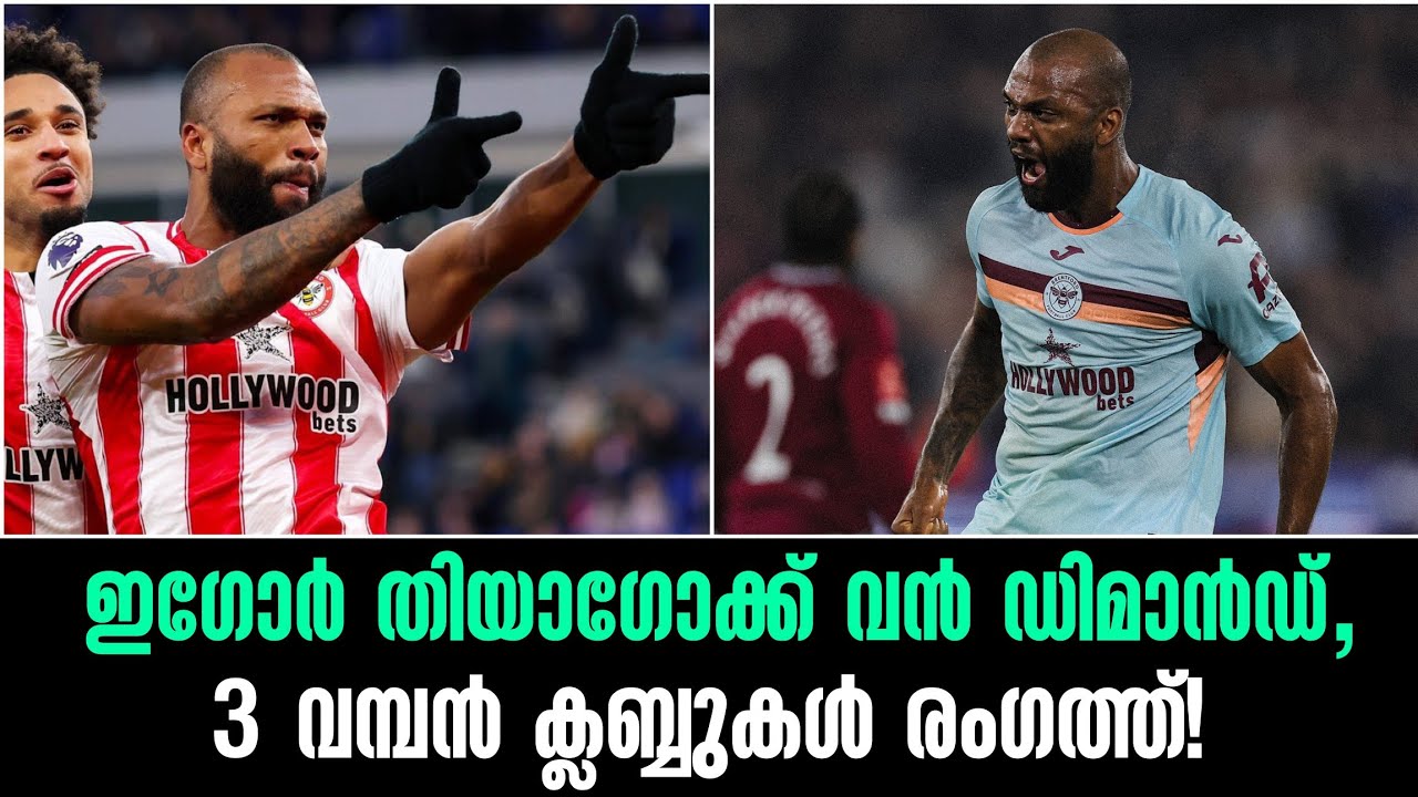 ഇഗോർ തിയാഗോക്ക് വൻ ഡിമാൻഡ്,3 വമ്പൻ ക്ലബ്ബുകൾ രംഗത്ത്!