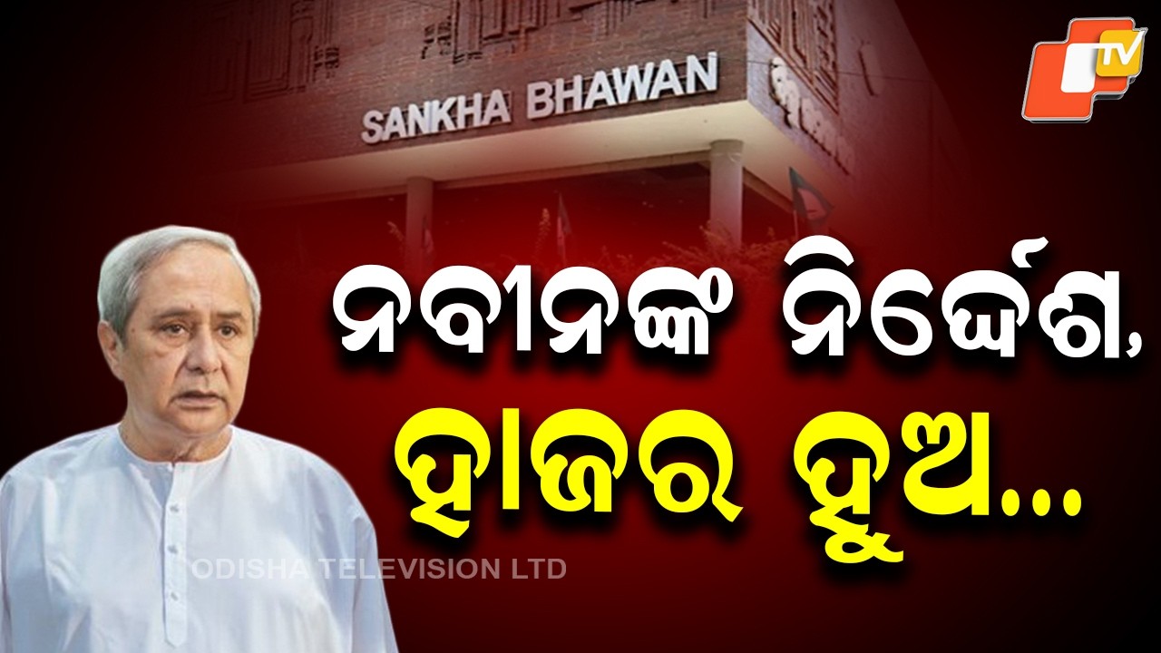 Cross-Voting Fear Grips BJD; Naveen Patnaik Issues Strict Whip to MLAs