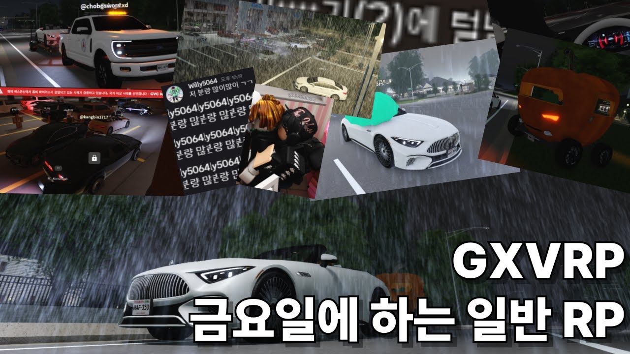 GXVRP 금요일에 하는 일반 RP
