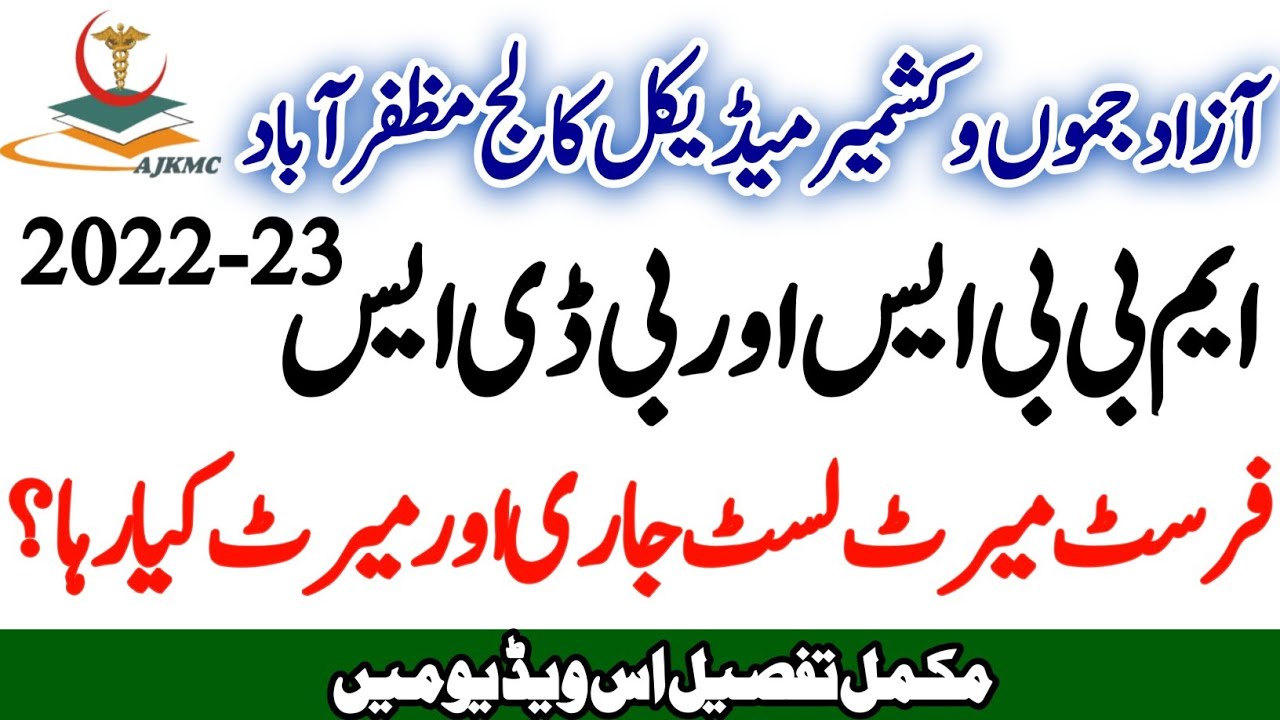 AJKMC Announce 1st Reciprocal Self, Doctors Children Merit List MBBS For AJK-Expected Closing Merit