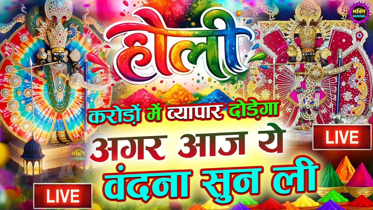 LIVE सांवरिया सेठ जी के मधुर भजन 24 घंटे में किस्मत बदल देंगे | Sanwariya Setha Bhajan 2026