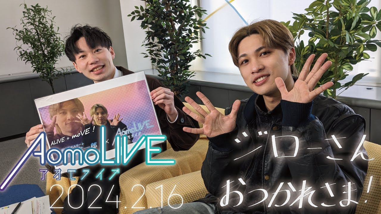 AomoLIVE -Aomo Live- 2024.2.16 | Финальный эпизод BLUE Athlete Jiro!