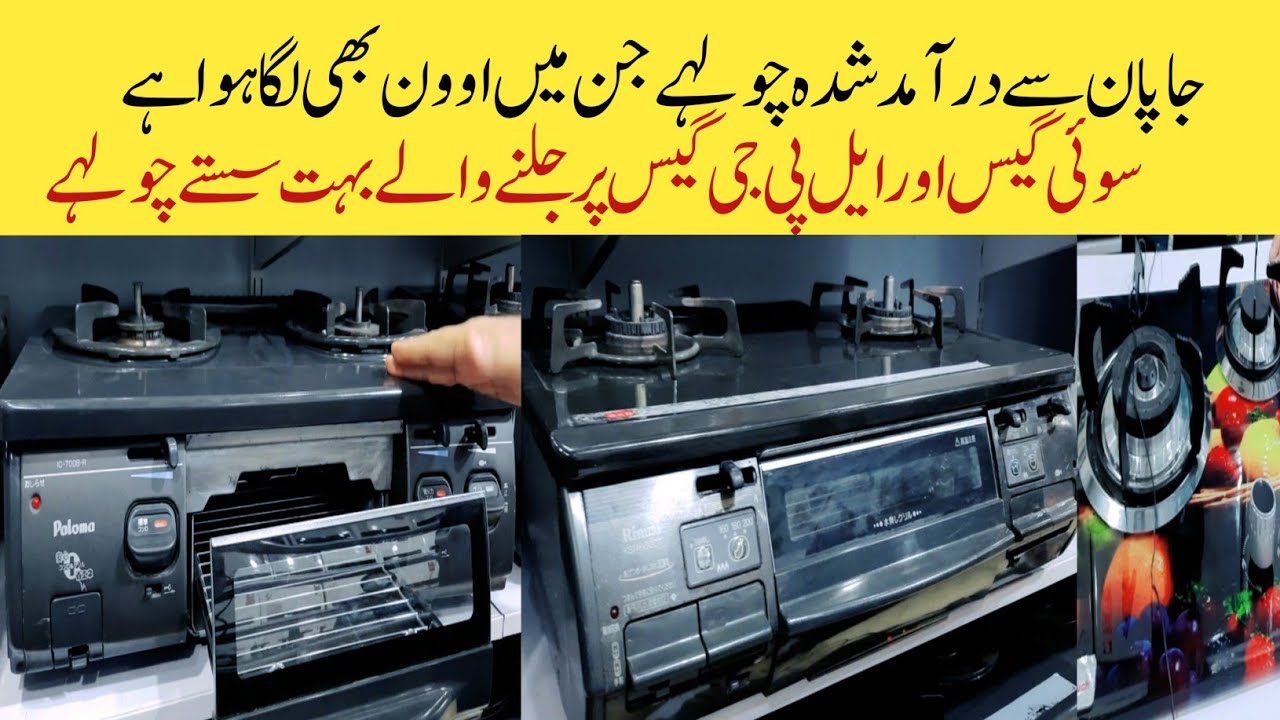 Japanese Imported Stoves With Oven || Price || Pak Vloggers
