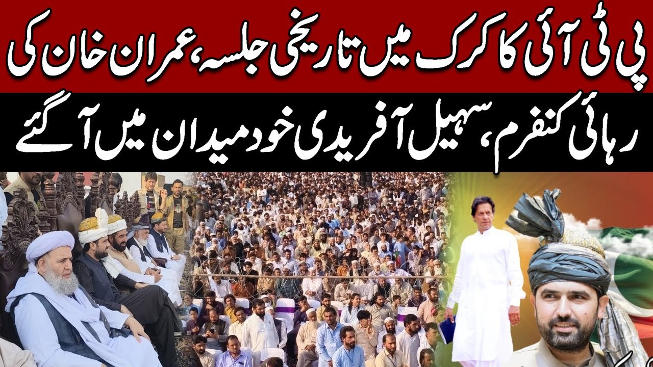 🔴 LIVE |PTI&rsquo;s Historic Jalsa in Karak | Imran Khan&rsquo;s Release Confirmed | Sohail Afridi Leads Charge!
